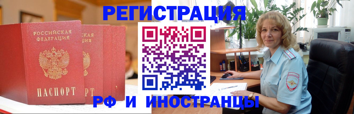 временная регистрация для всех в Льгове